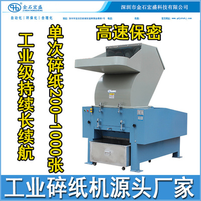 工业大型碎纸机A4A3A5纸张凭证废纸票据碎纸销毁  深圳碎纸机厂家