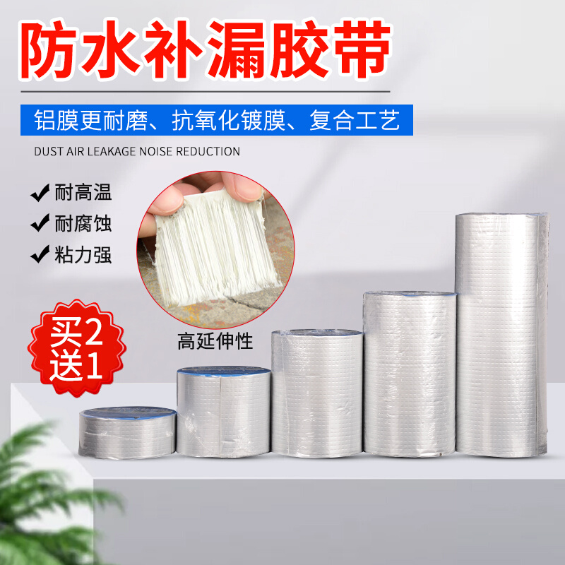 防水补漏胶带房屋顶裂缝楼彩钢瓦楼顶丁基自粘堵漏王密封贴纸