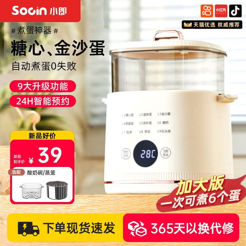 【顺丰次日达】2026多功能煮蛋器