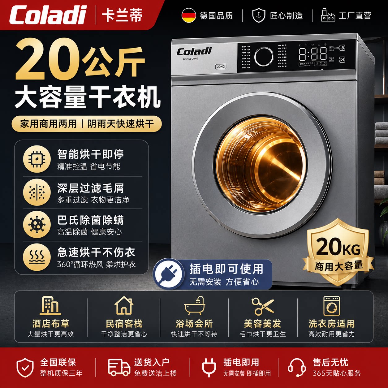 卡兰蒂Coladi变频家用商用干衣机