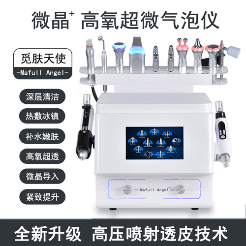 高氧超微气泡清洁仪高压水光博士