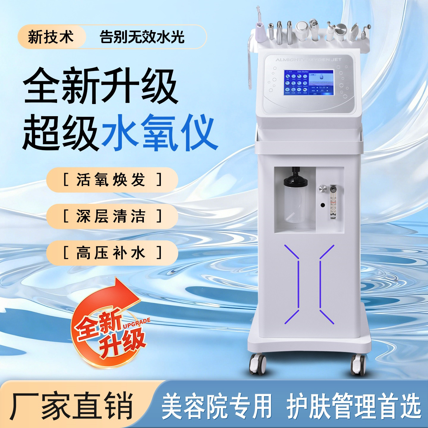 超级水氧仪器美容院注活氧专用清洁皮肤管理导入补水大气泡美容仪