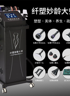 纤塑妙龄大师塑型仪器隔空爆减仪