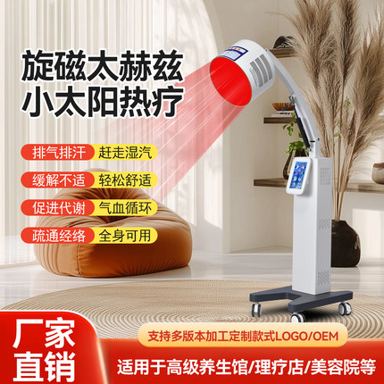 二代小太阳太赫兹热疗仪器理疗光波养生疏通能量细胞光照修复海思