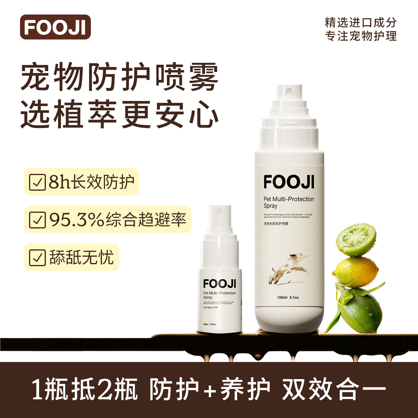 FOOJI宠物户外多重趋避喷雾体外天然狗狗防蜱虫跳蚤蚊子外出喷剂