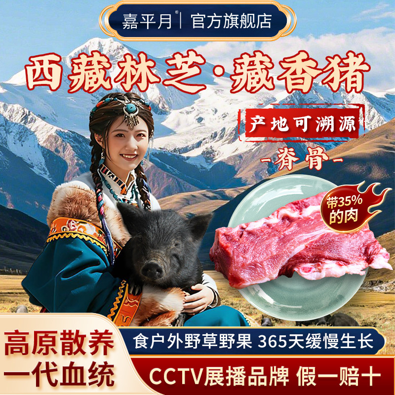 藏香猪脊骨龙骨新鲜猪脊骨炖汤酱骨头正宗西藏林芝土猪黑猪骨头肉,水产肉类/新鲜蔬果/熟食,其它猪肉类,淘宝优惠券,粉丝福利购,淘宝优惠卷