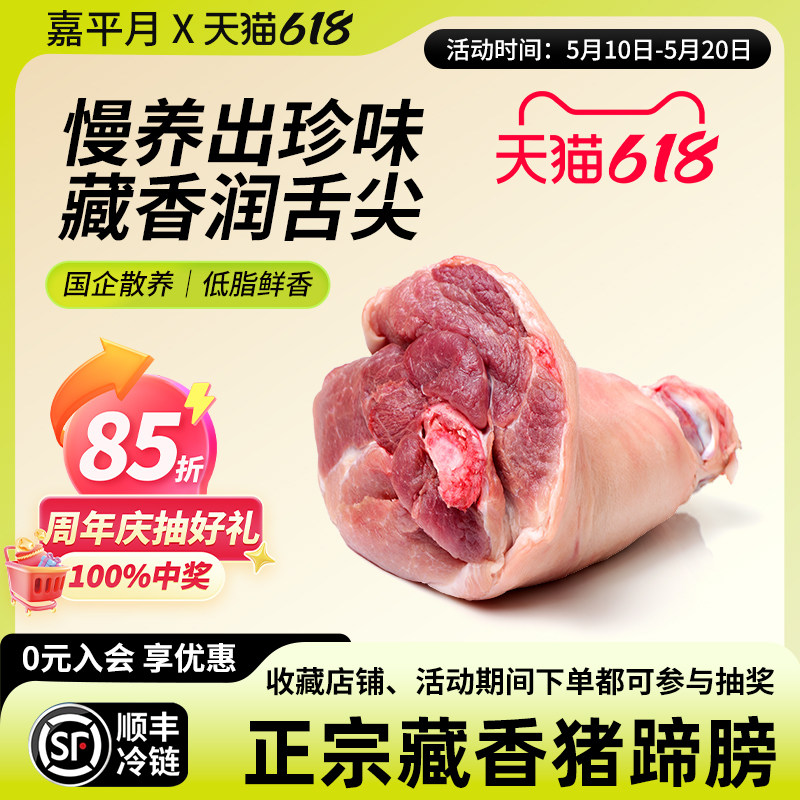 藏香猪新鲜猪肘子生鲜猪蹄猪脚肘子正宗西藏林芝海拔3000米土猪肉