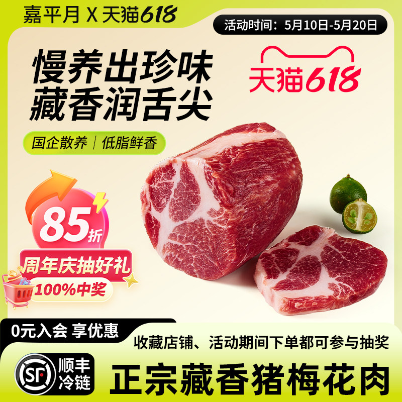 藏香猪梅花肉新鲜黑猪肉瘦肉正宗西藏林芝散养高原生态农家土猪肉
