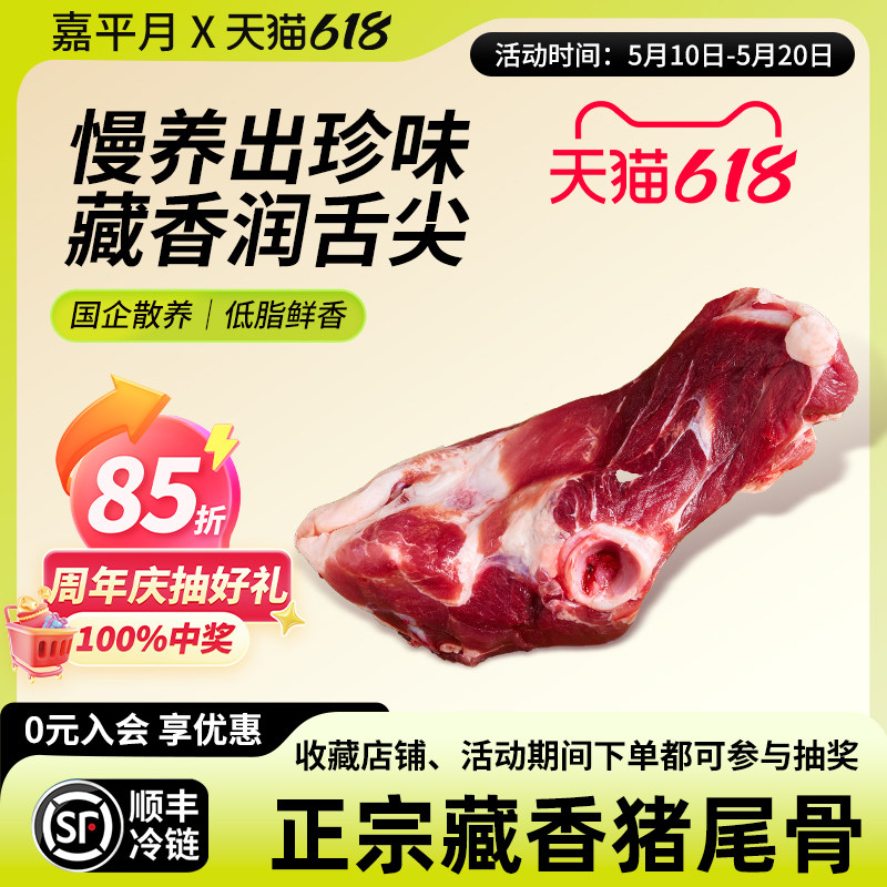 藏香猪尾骨新鲜猪梅花骨颈骨黑猪肉熬汤炖汤杂骨酱骨头西藏跑山猪