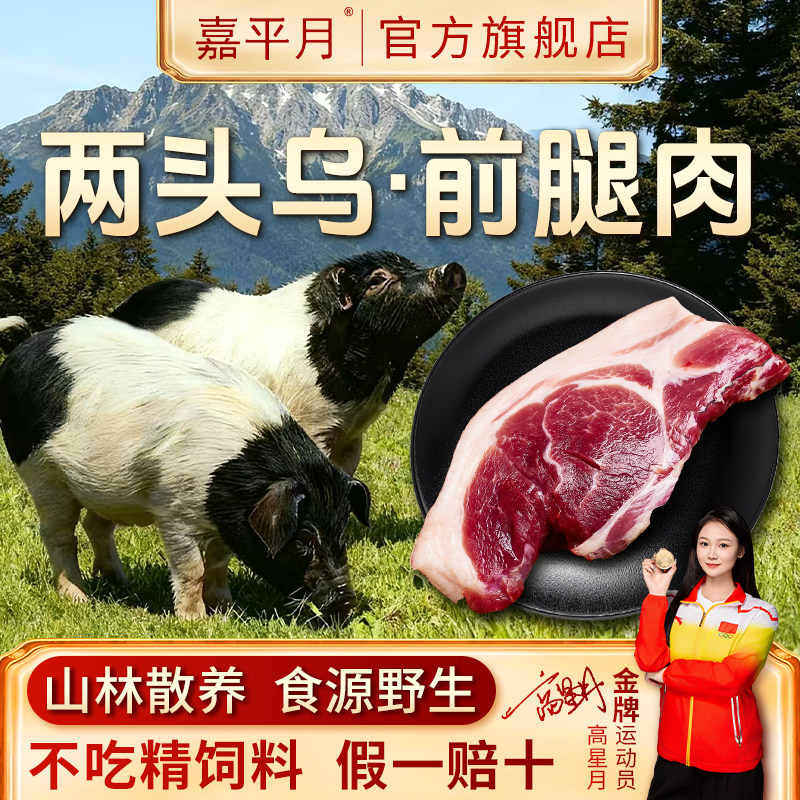 两头乌猪肉前腿肉黑猪肉新鲜后腿肉瘦肉猪腿正宗农家散养土猪野猪