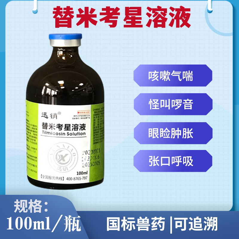 兽药替米考星溶液兽用鸡猪呼吸道禽药鸭咳嗽鸡药大全鸡病替米考星