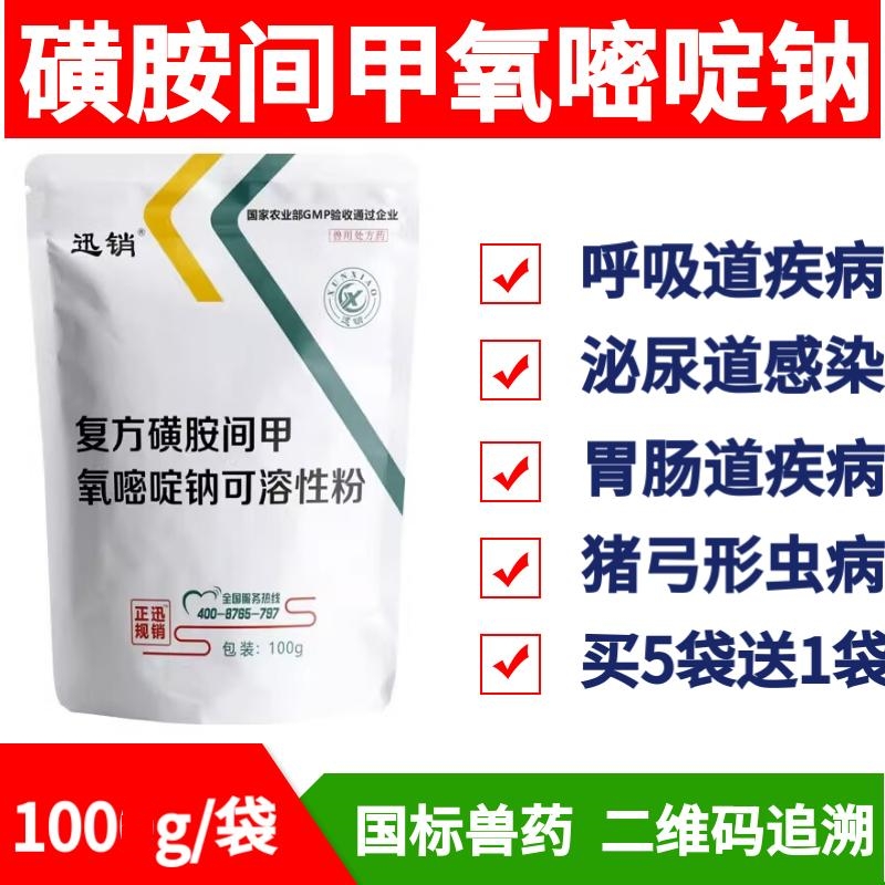 复方磺胺间甲氧嘧啶钠可溶性粉兽药兽用猪呼吸道鸡白冠病球虫药