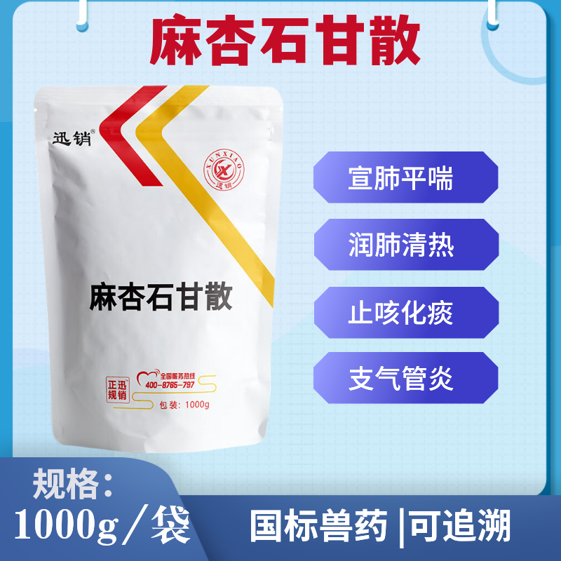 麻杏石甘散兽用兽药猪药猪用牛羊鸡支原体肺炎咳喘清肺止咳呼吸道