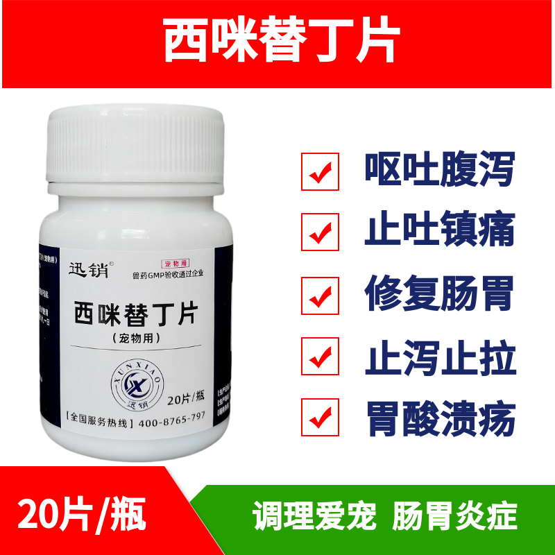 宠物用西咪替丁片猫咪犬西米替丁狗用止吐药呕吐黄水吐白沫肠胃炎,宠物/宠物食品及用品,猫消化道疾病药品,淘宝优惠券,粉丝福利购,淘宝优惠卷