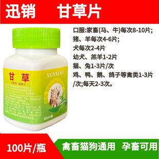 迅销甘草片兽用狗狗猫咪禽畜通用家禽鸡鸭鹅鸽子兔子用饲料原料