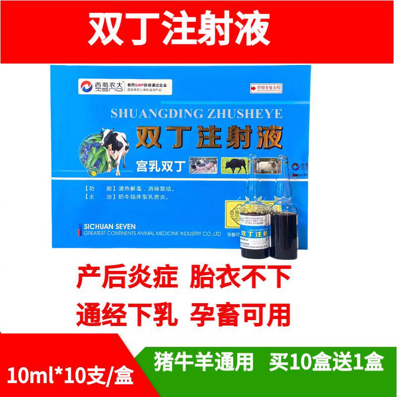 兽药兽用双丁注射液牛羊奶牛增奶下奶乳房炎炎催奶乳腺不通
