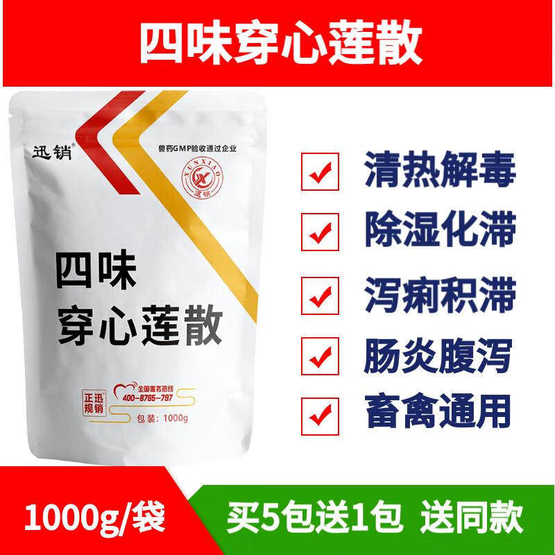 迅销四味穿心莲散兽药兽用鸡鸭鹅禽药大肠杆菌猪药牛羊药止痢腹泻,宠物/宠物食品及用品,家养大动物药品,淘宝优惠券,粉丝福利购,淘宝优惠卷