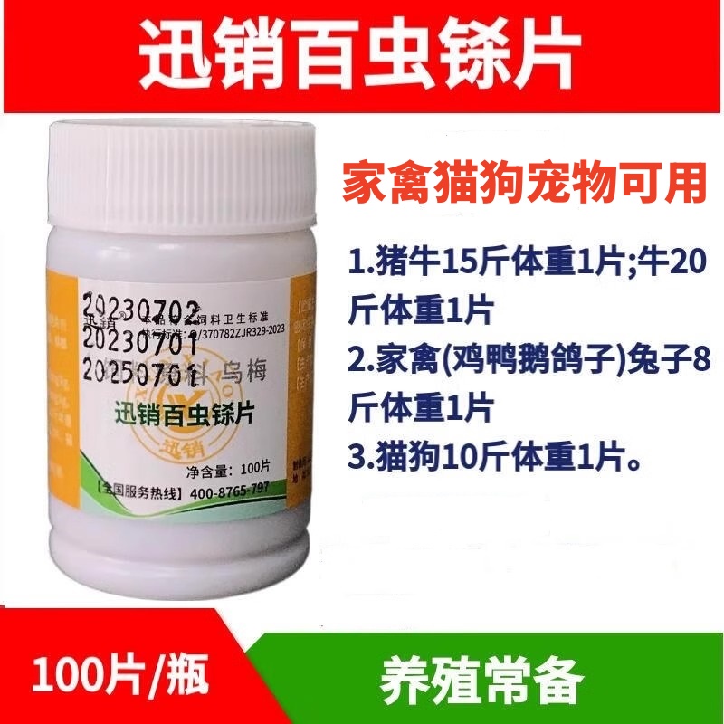 迅销百虫铩片兽用猪牛羊鸡鸭鹅鸽猫狗禽畜宠物用饲料原料