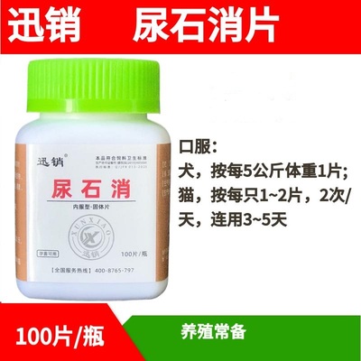 迅销尿石消片猫狗用饲料原料