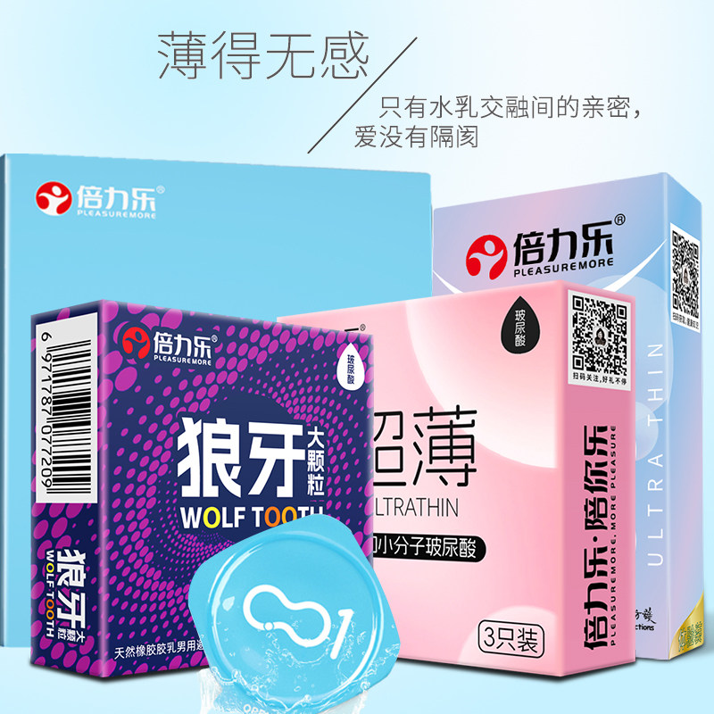 倍力乐超薄避孕套延时大颗粒玻尿酸