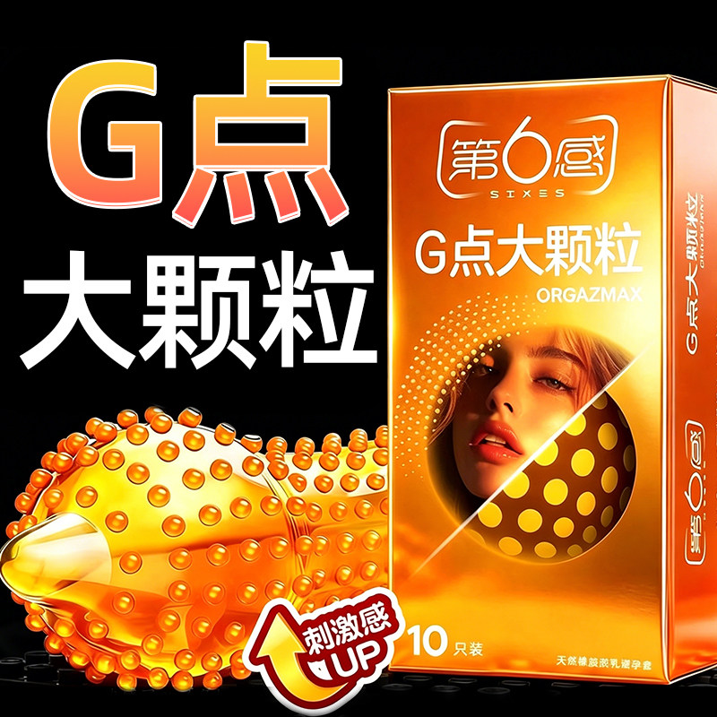 第六感G点大颗粒冰火螺纹避孕套