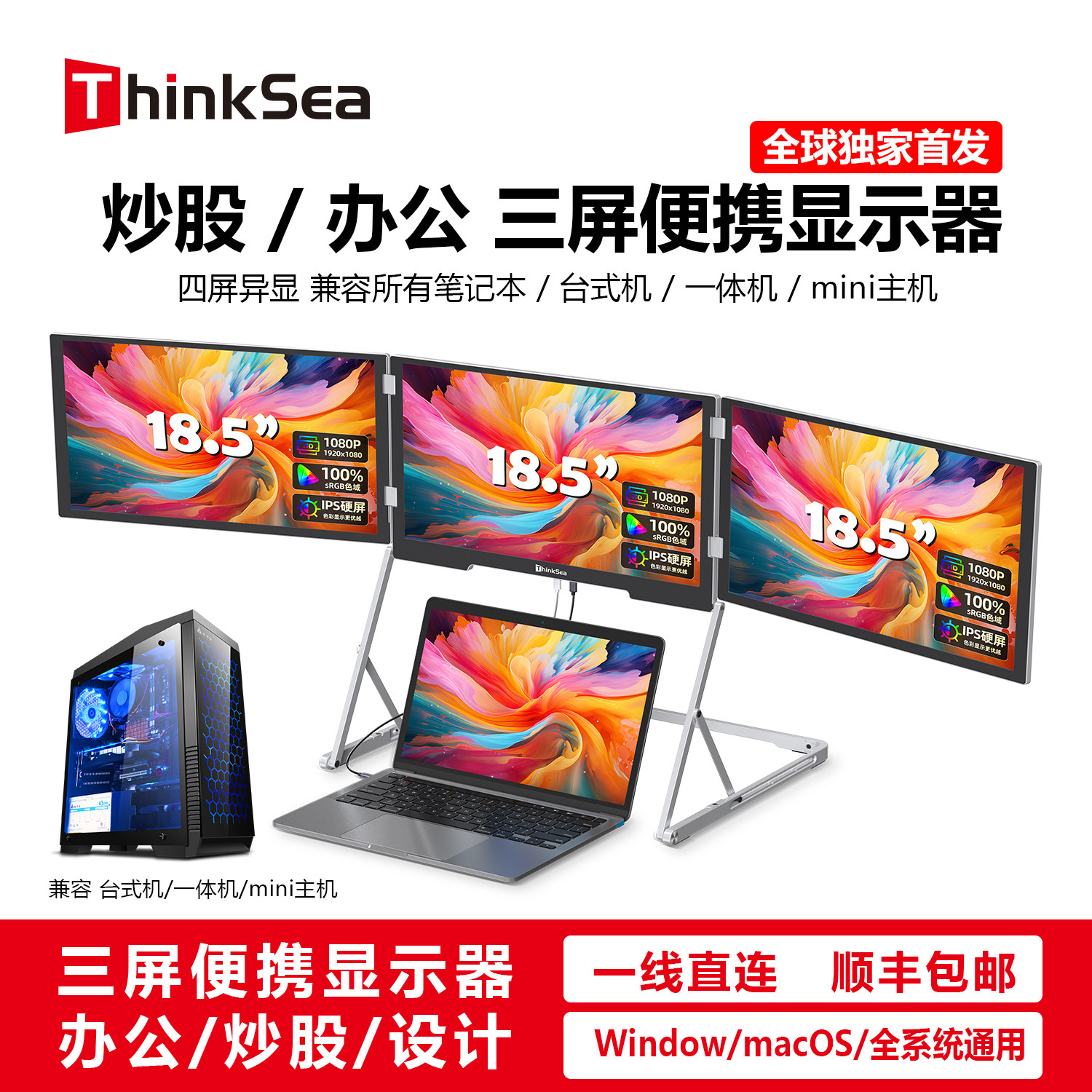 ThinkSea三屏便携显示器 炒股办公游戏笔记本电脑扩展屏 一线直连