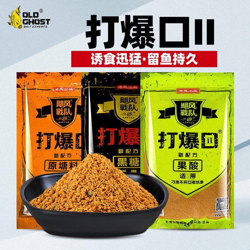 老鬼饵料打爆口2代鱼饵黑坑回锅鲤鱼竞技M散炮窝料鲫鱼专用原塘料