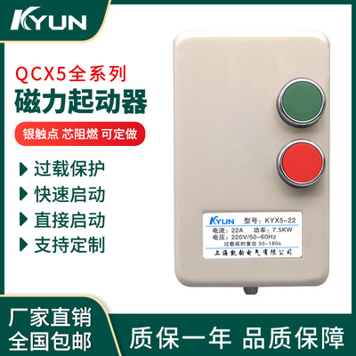 QCX5智能磁力启动器 电磁起动器电动机保护N器缺相过载380V三相