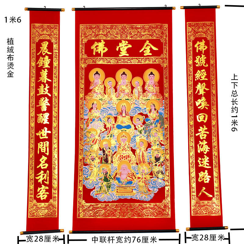 植绒布烫金全堂佛中堂挂画中式客厅D客厅背景墙挂联农村堂屋佛满