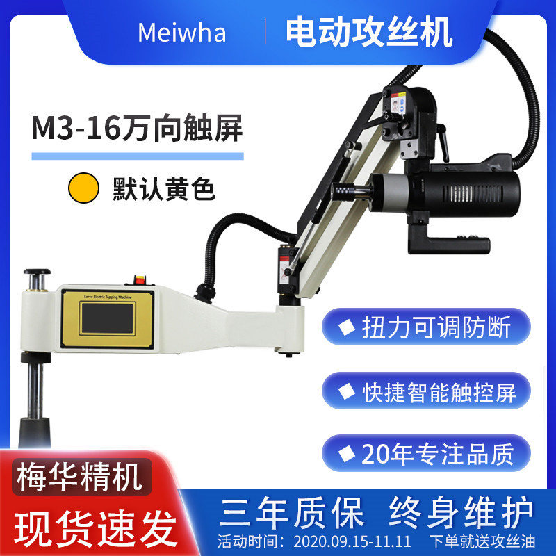 M3-M16智能电动攻丝p机伺服M6-M30摇臂数控电动攻丝机全自动攻牙