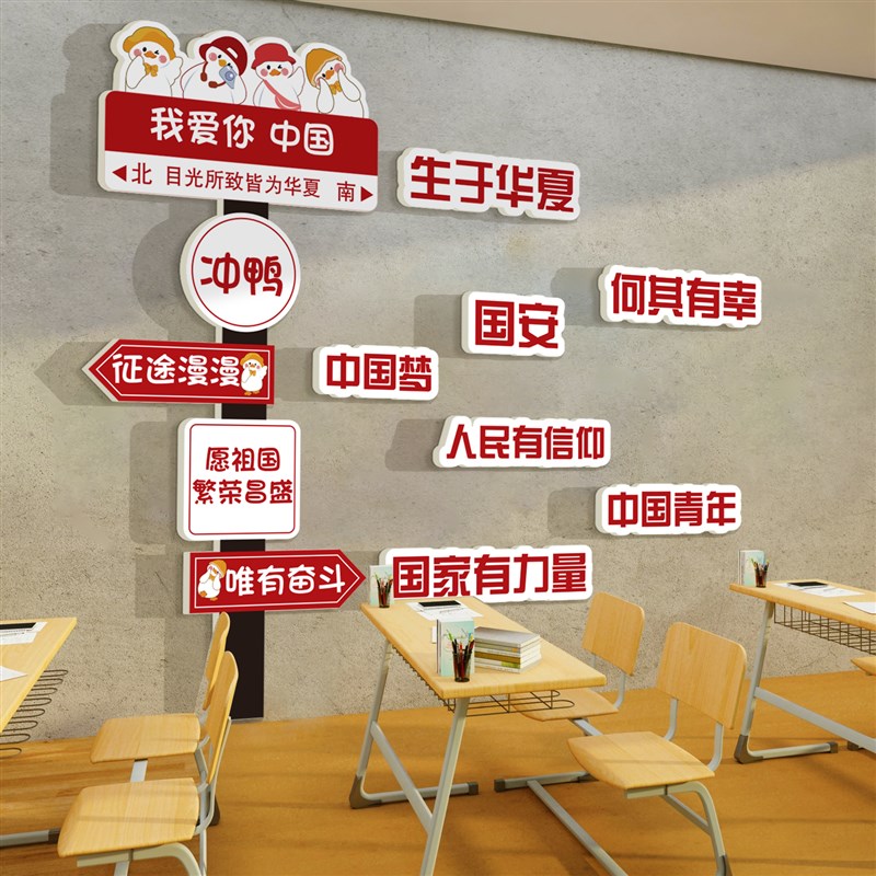 我爱你中爱国主题墙贴党建教室布置D班级文化小学国庆节黑板报装