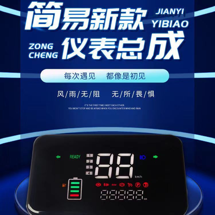 电动车新款平板液晶仪表总v成国标电动车灯座显示器休闲三轮车仪