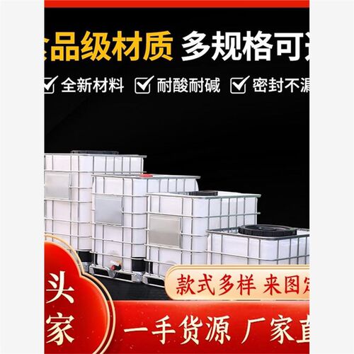 吨桶全新加厚1000升化q工柴油桶罐500L塑料桶耐用大容量一吨大水