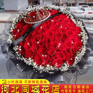 99朵玫瑰花束鲜花速递石家庄廊坊保定邯郸承德邢台V同城店配送女