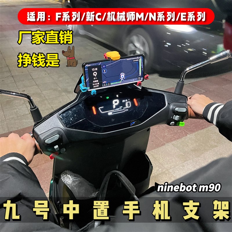 九号中置手机架Y形中置五匹减震9F号电动车外卖支架导航支架专用