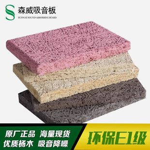 防火木丝吸音板/隔音板墙面卧室家y庭影院琴房悬吊式天花板会议室