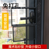 外开窗防蚊隐形纱窗m魔术贴自粘式 外推专用卫生间窗 沙窗纱网自装