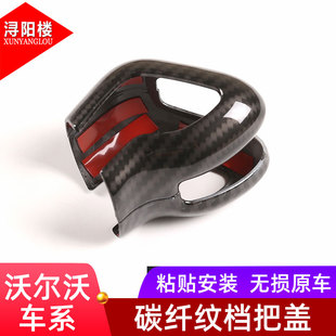 S60 适用于沃尔沃V60 XC90 饰x贴XC60 S90挡把壳套 V90排挡头改装