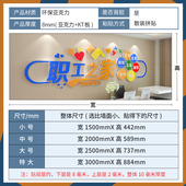 工会职工之家文化墙贴画布置员工休息G室装 饰品活动室标语背景墙