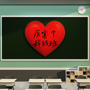 班级布置教室装饰国庆节开课小学初中励志标O语黑板报氛围文化墙