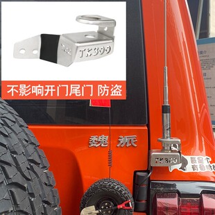 指引者越野坦f克300沙漠4米专用旗杆专用旗杆底座防盗天线支架套