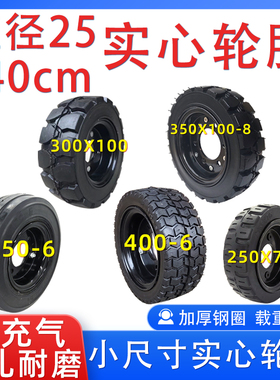 电动车扫地车实心胎350x100-8 300x100 250x75 350U/400-6实心轮