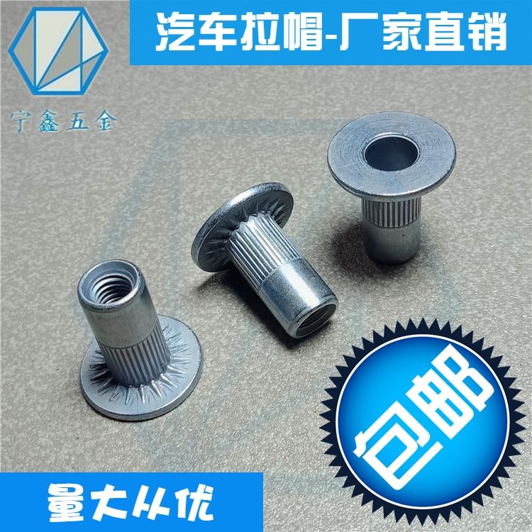 汽车大帽沿圆柱型拉铆螺母牌照固定拉母水箱框架T专用五金新款拉