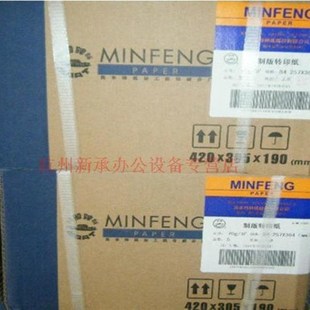 船牌硫酸纸A4描图纸7o3克83克船牌制版转印纸A4硫酸纸印刷印章材