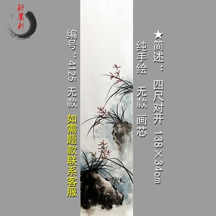 水墨画兰草4126四尺对开精品无款手绘宣K纸画芯中式装饰画墙画玄
