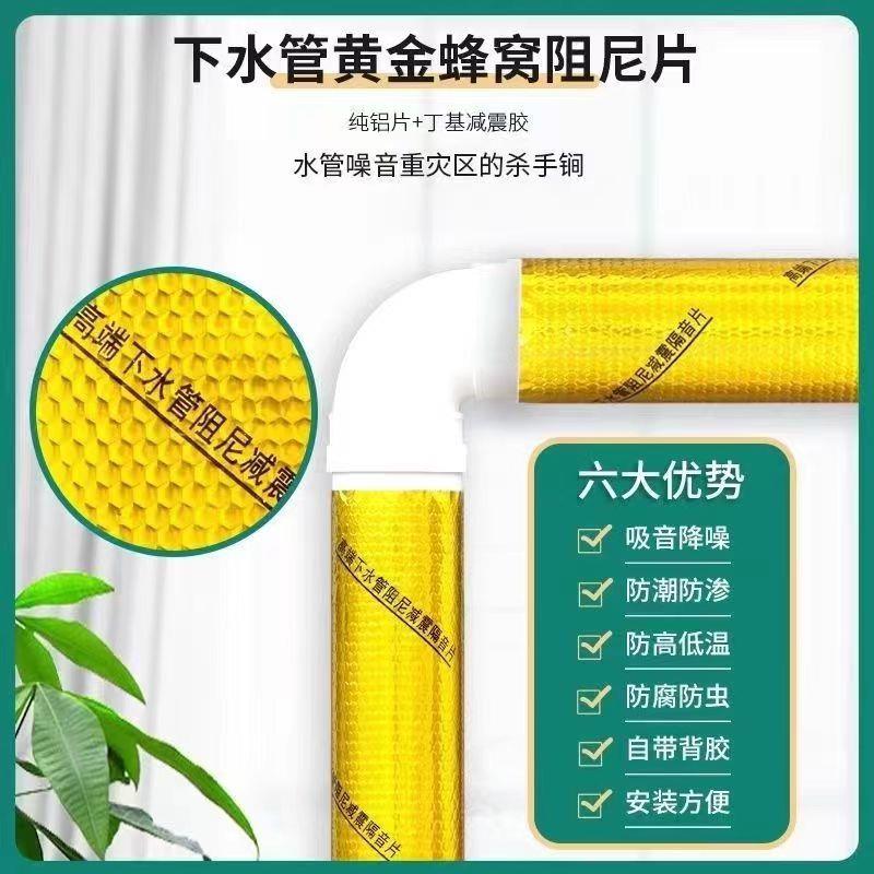 黄金阻尼减震片隔音棉下水管道化妆室排水材料消音W减震静音止振