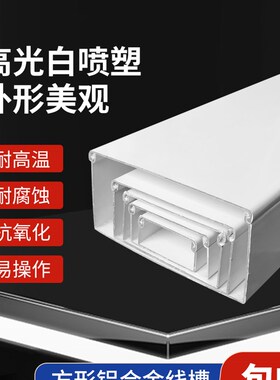 铝线槽厂家直销白色铝合金线槽明装1F00*50加厚铝合金方形线槽