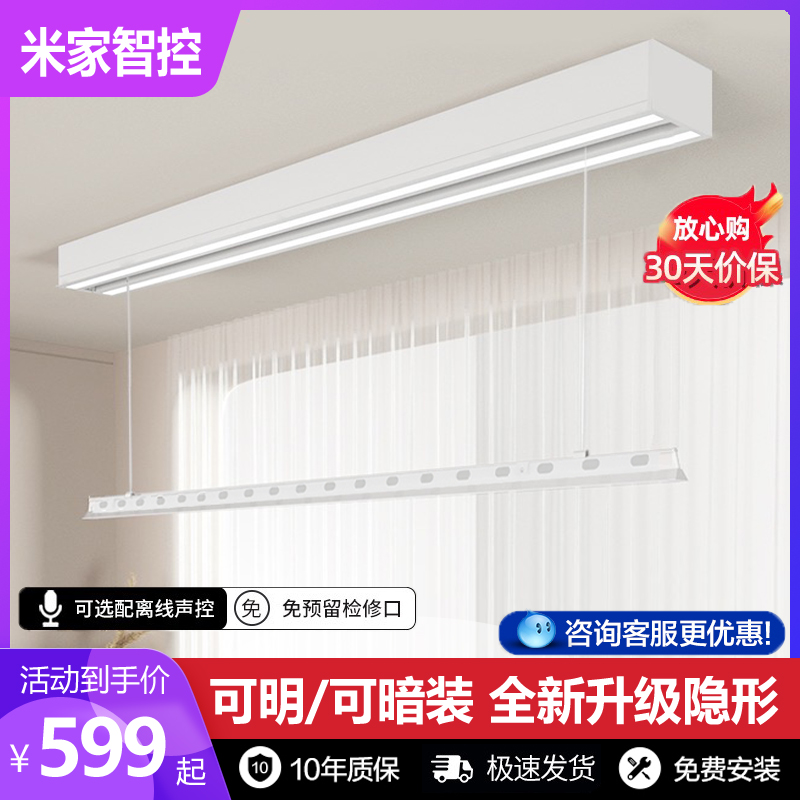 明装隐形电动晾衣架智能单杆嵌入式E隐藏明装智能遥控升降晾衣杆