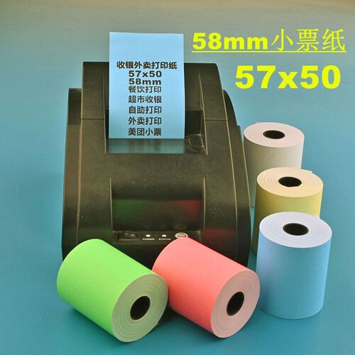 收银纸57x50红色热敏打印纸57Ax30彩色餐饮外卖美团小票纸喵喵错