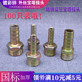 外丝宝塔接头铁镀彩锌o水管软管皮管接头2分4分6分1寸油管软管接